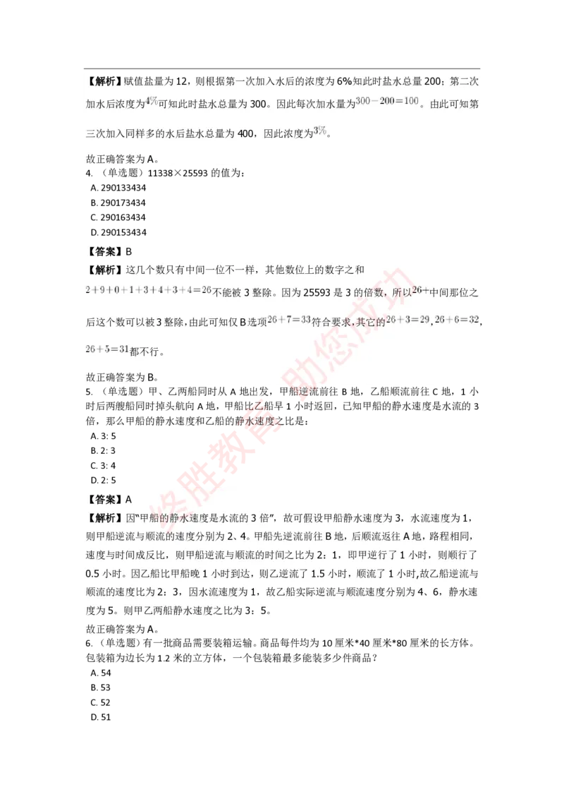 《数量关系》特训题库_三桶油_中海油_中海油_02、中海油2023通用能力测试_2-中海油招聘考试-通用能力_数量关系模块知识点讲义+题库