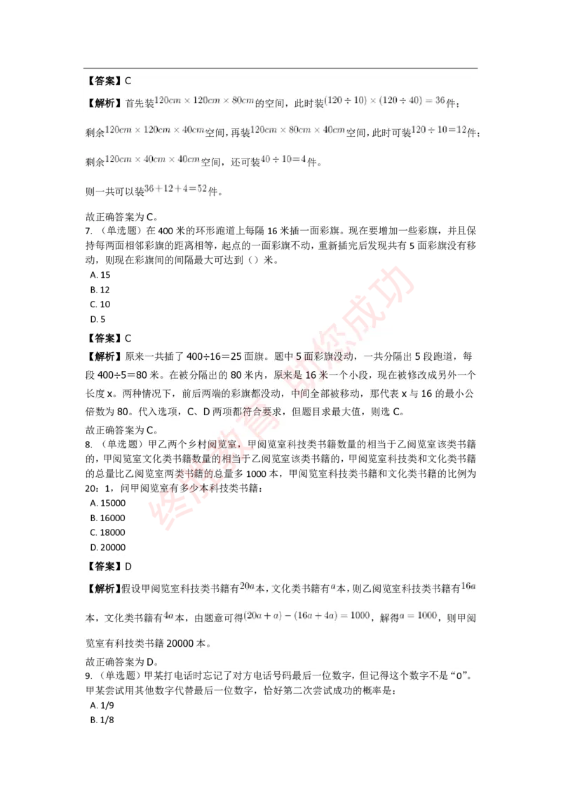《数量关系》特训题库_三桶油_中海油_中海油_02、中海油2023通用能力测试_2-中海油招聘考试-通用能力_数量关系模块知识点讲义+题库