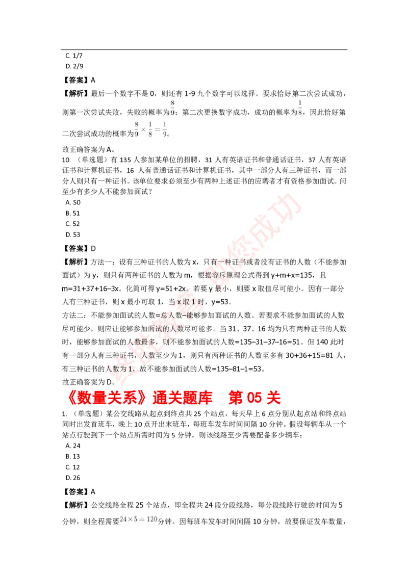 《数量关系》特训题库_三桶油_中海油_中海油_02、中海油2023通用能力测试_2-中海油招聘考试-通用能力_数量关系模块知识点讲义+题库