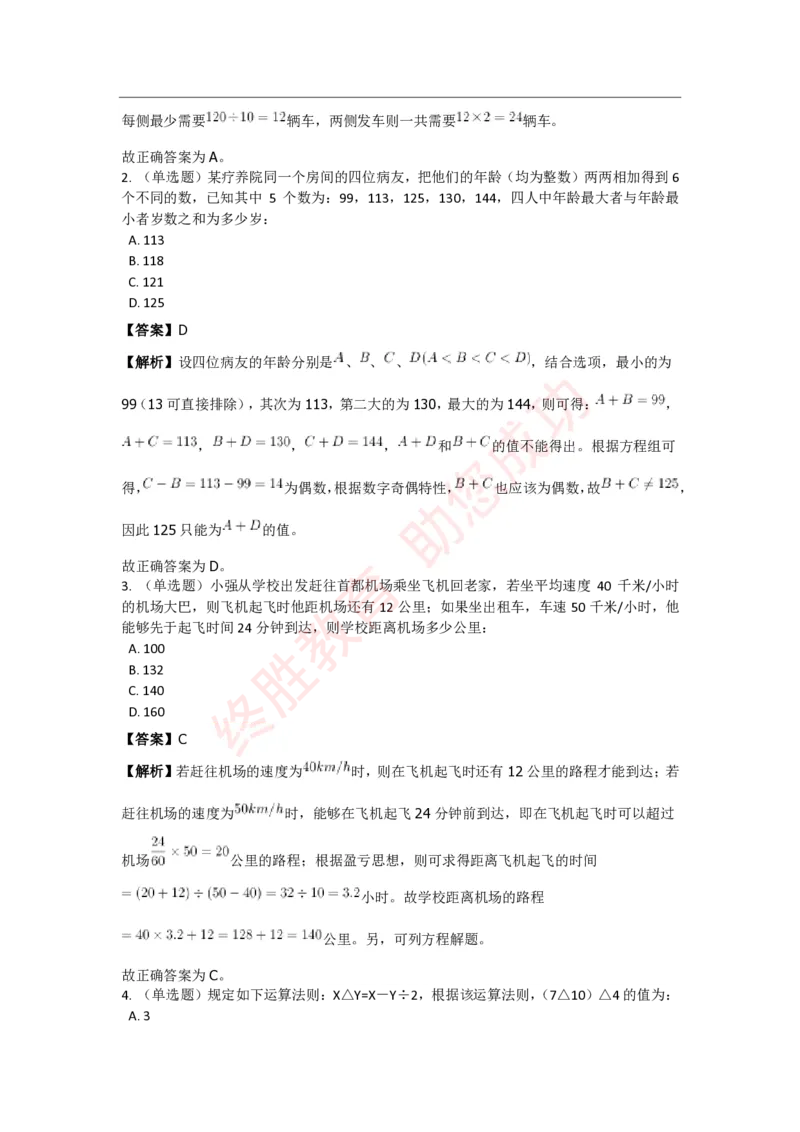 《数量关系》特训题库_三桶油_中海油_中海油_02、中海油2023通用能力测试_2-中海油招聘考试-通用能力_数量关系模块知识点讲义+题库