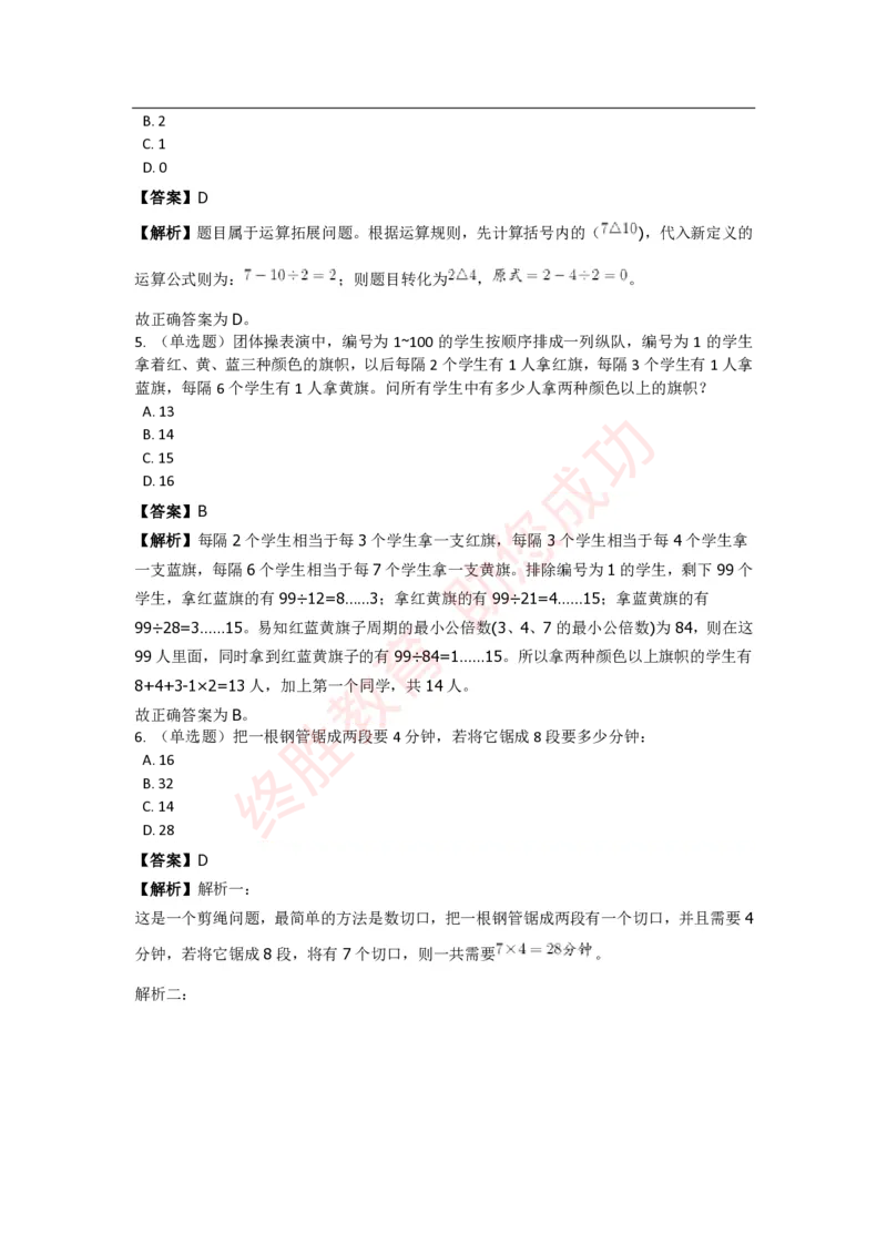 《数量关系》特训题库_三桶油_中海油_中海油_02、中海油2023通用能力测试_2-中海油招聘考试-通用能力_数量关系模块知识点讲义+题库