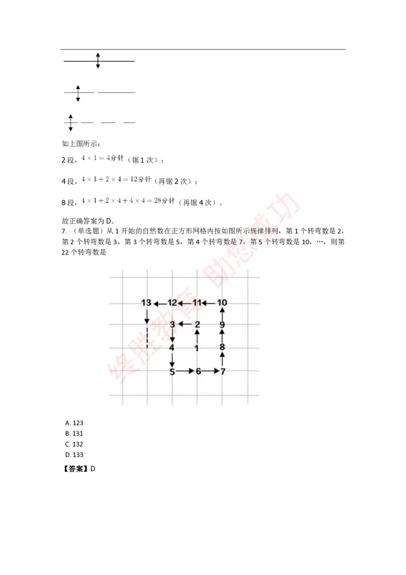 《数量关系》特训题库_三桶油_中海油_中海油_02、中海油2023通用能力测试_2-中海油招聘考试-通用能力_数量关系模块知识点讲义+题库