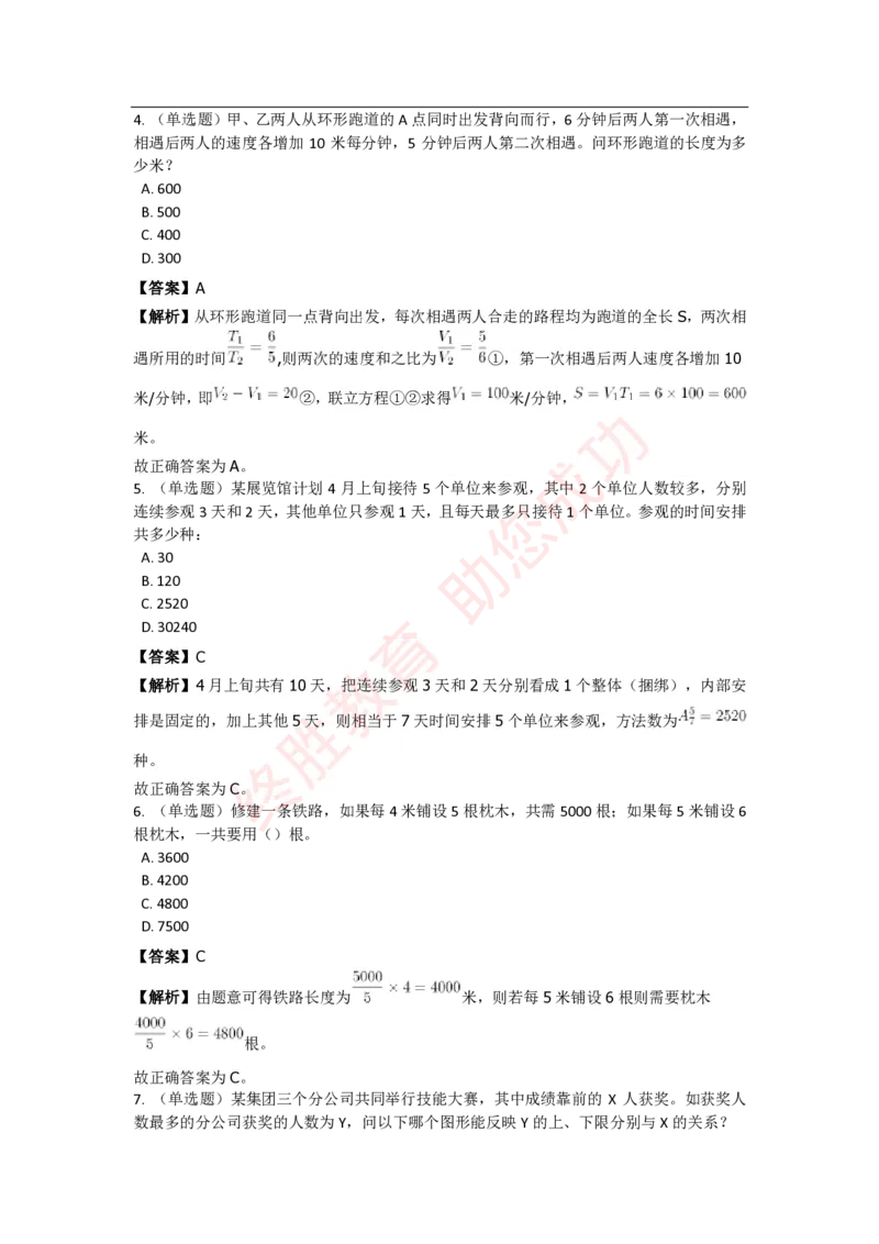 《数量关系》特训题库_三桶油_中海油_中海油_02、中海油2023通用能力测试_2-中海油招聘考试-通用能力_数量关系模块知识点讲义+题库