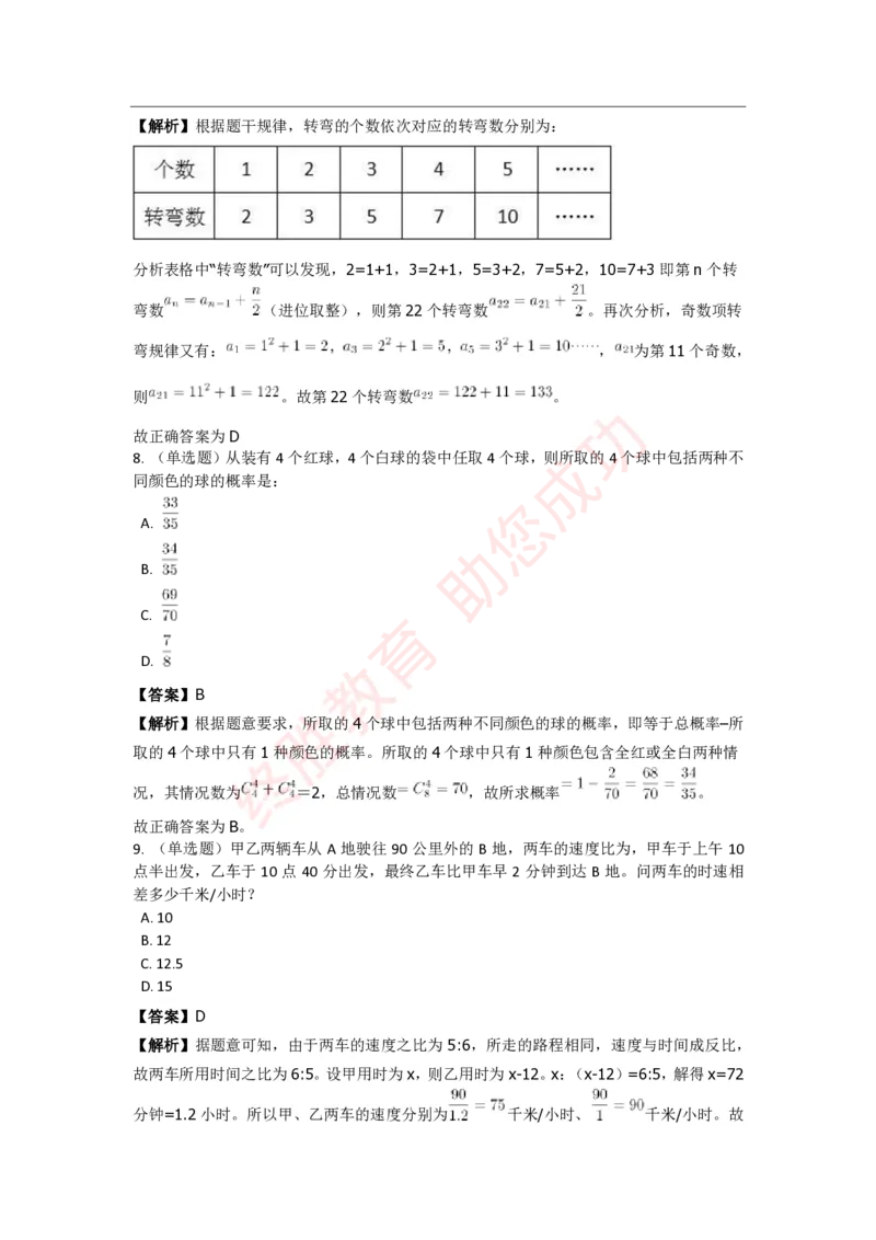 《数量关系》特训题库_三桶油_中海油_中海油_02、中海油2023通用能力测试_2-中海油招聘考试-通用能力_数量关系模块知识点讲义+题库