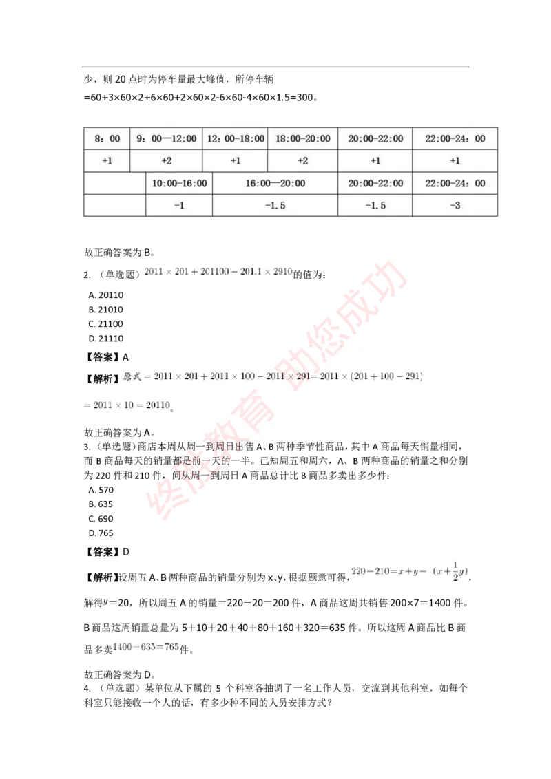 《数量关系》特训题库_三桶油_中海油_中海油_02、中海油2023通用能力测试_2-中海油招聘考试-通用能力_数量关系模块知识点讲义+题库