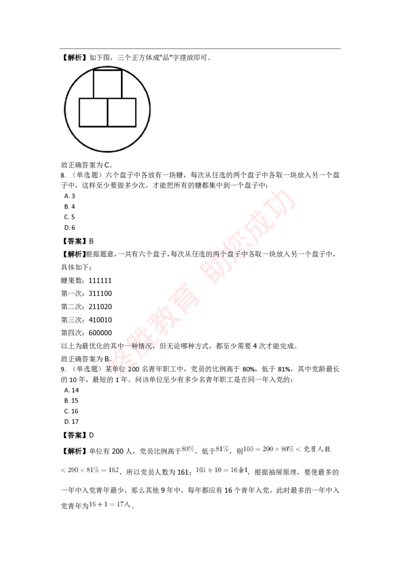 《数量关系》特训题库_三桶油_中海油_中海油_02、中海油2023通用能力测试_2-中海油招聘考试-通用能力_数量关系模块知识点讲义+题库