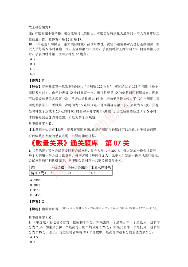 《数量关系》特训题库_三桶油_中海油_中海油_02、中海油2023通用能力测试_2-中海油招聘考试-通用能力_数量关系模块知识点讲义+题库