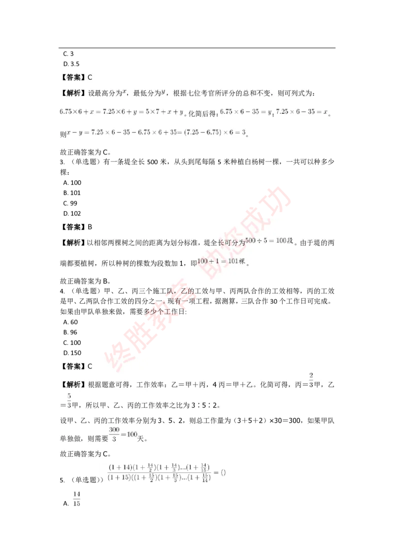 《数量关系》特训题库_三桶油_中海油_中海油_02、中海油2023通用能力测试_2-中海油招聘考试-通用能力_数量关系模块知识点讲义+题库