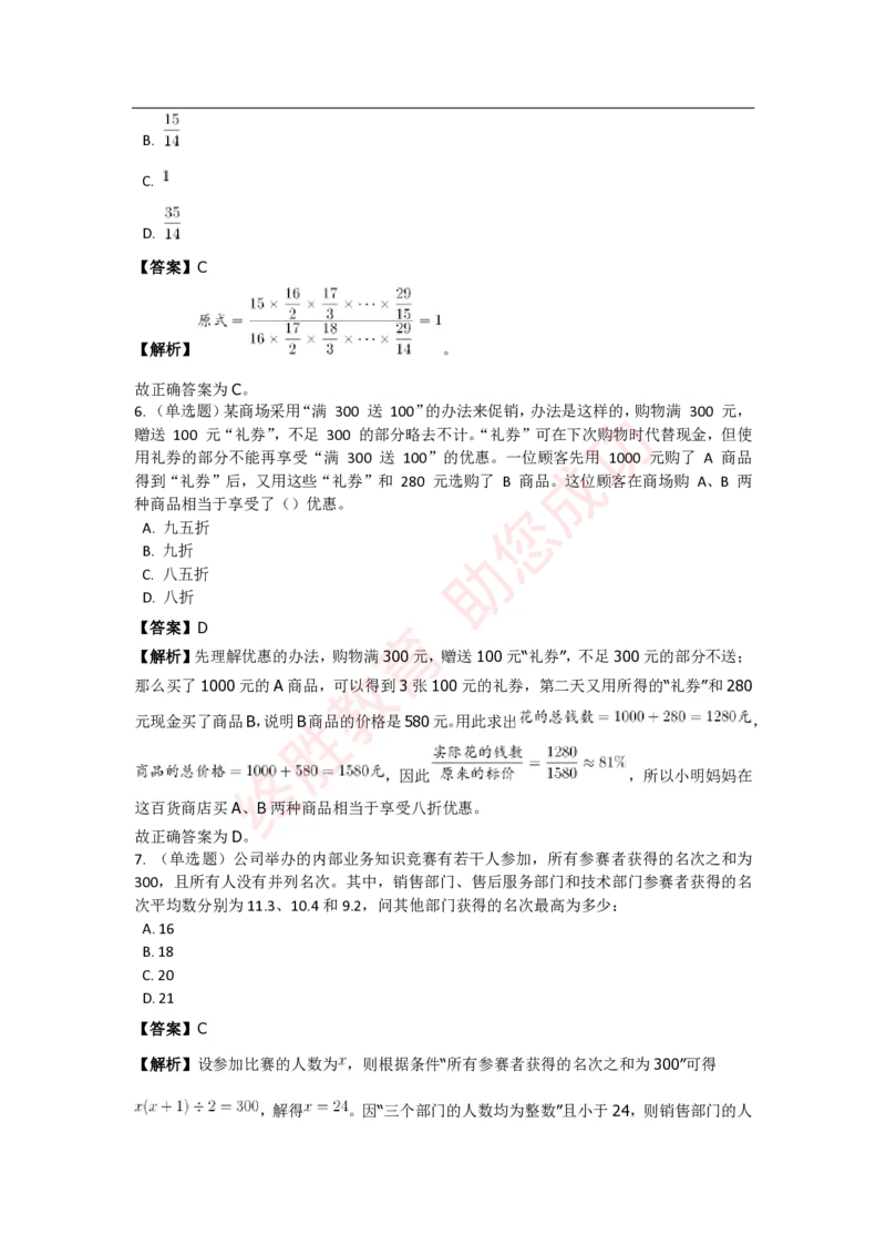 《数量关系》特训题库_三桶油_中海油_中海油_02、中海油2023通用能力测试_2-中海油招聘考试-通用能力_数量关系模块知识点讲义+题库