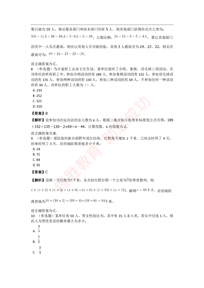 《数量关系》特训题库_三桶油_中海油_中海油_02、中海油2023通用能力测试_2-中海油招聘考试-通用能力_数量关系模块知识点讲义+题库