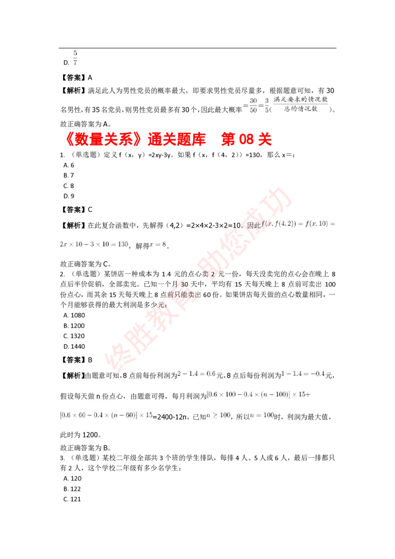 《数量关系》特训题库_三桶油_中海油_中海油_02、中海油2023通用能力测试_2-中海油招聘考试-通用能力_数量关系模块知识点讲义+题库