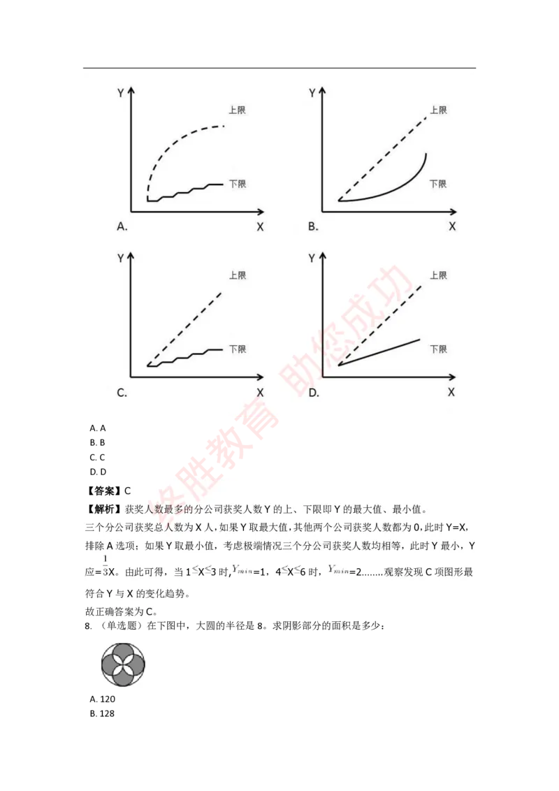 《数量关系》特训题库_三桶油_中海油_中海油_02、中海油2023通用能力测试_2-中海油招聘考试-通用能力_数量关系模块知识点讲义+题库