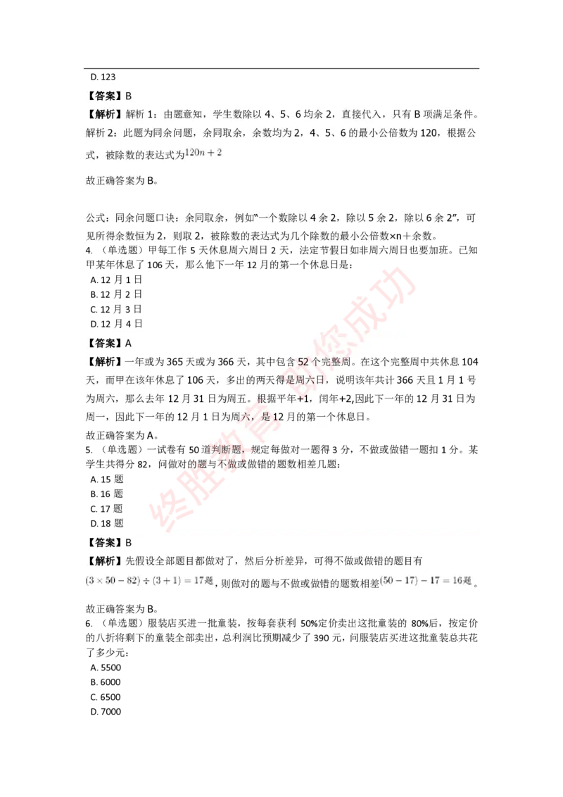 《数量关系》特训题库_三桶油_中海油_中海油_02、中海油2023通用能力测试_2-中海油招聘考试-通用能力_数量关系模块知识点讲义+题库