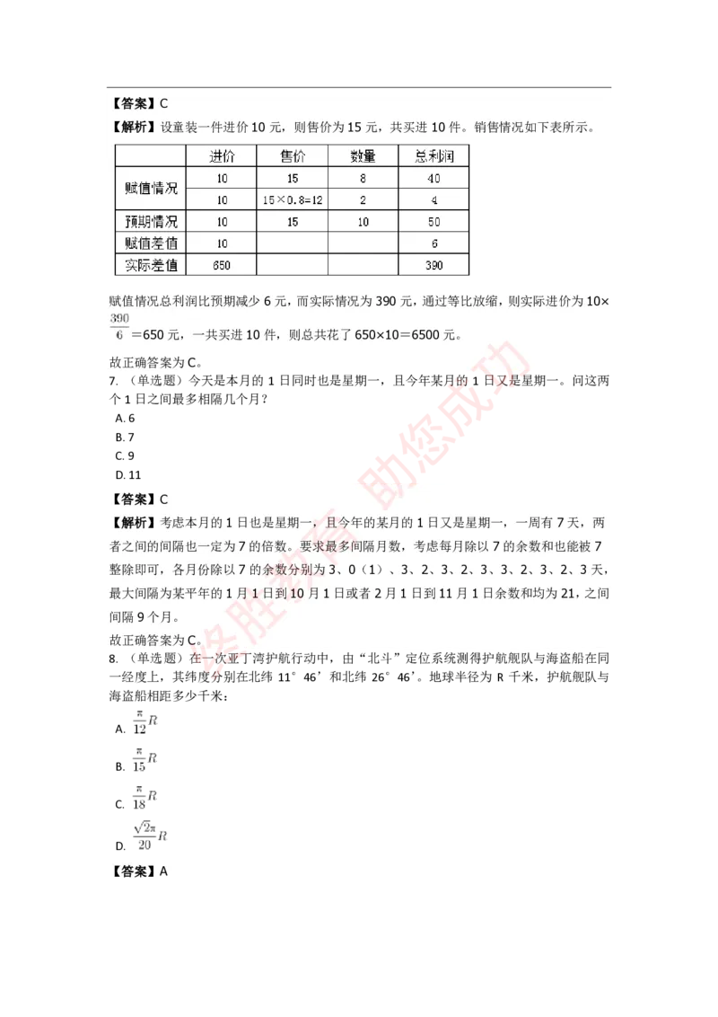 《数量关系》特训题库_三桶油_中海油_中海油_02、中海油2023通用能力测试_2-中海油招聘考试-通用能力_数量关系模块知识点讲义+题库