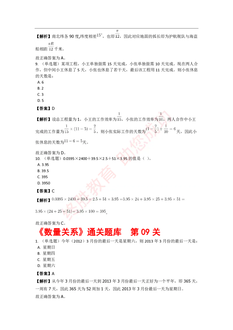 《数量关系》特训题库_三桶油_中海油_中海油_02、中海油2023通用能力测试_2-中海油招聘考试-通用能力_数量关系模块知识点讲义+题库