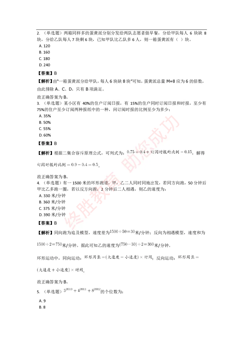 《数量关系》特训题库_三桶油_中海油_中海油_02、中海油2023通用能力测试_2-中海油招聘考试-通用能力_数量关系模块知识点讲义+题库