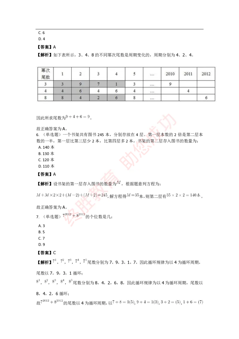 《数量关系》特训题库_三桶油_中海油_中海油_02、中海油2023通用能力测试_2-中海油招聘考试-通用能力_数量关系模块知识点讲义+题库