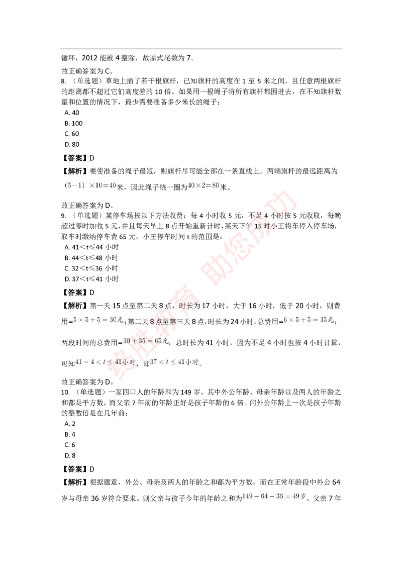 《数量关系》特训题库_三桶油_中海油_中海油_02、中海油2023通用能力测试_2-中海油招聘考试-通用能力_数量关系模块知识点讲义+题库