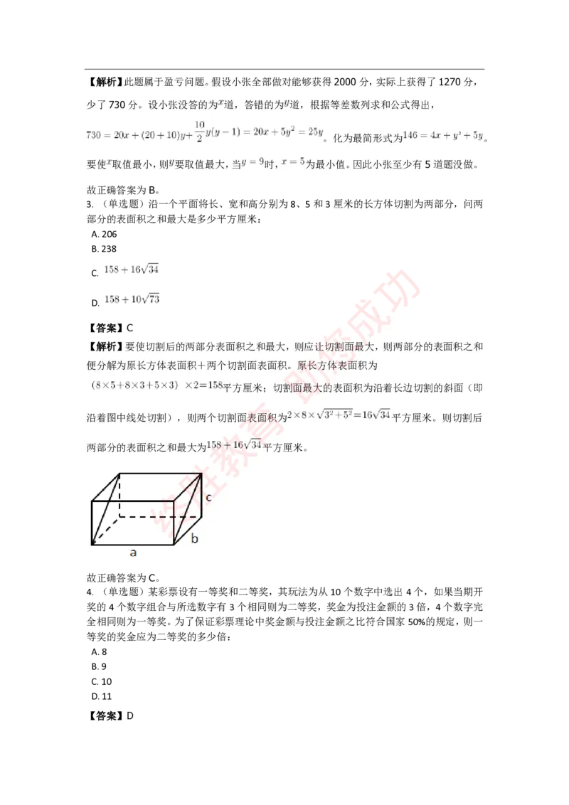 《数量关系》特训题库_三桶油_中海油_中海油_02、中海油2023通用能力测试_2-中海油招聘考试-通用能力_数量关系模块知识点讲义+题库