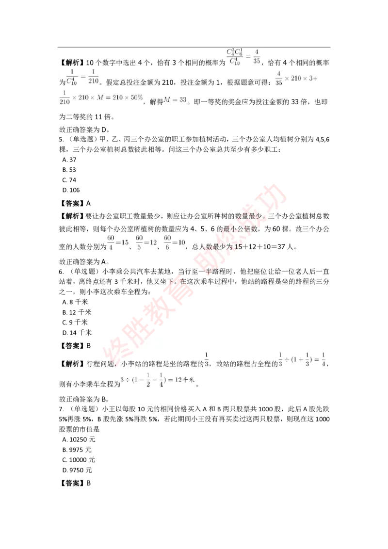 《数量关系》特训题库_三桶油_中海油_中海油_02、中海油2023通用能力测试_2-中海油招聘考试-通用能力_数量关系模块知识点讲义+题库