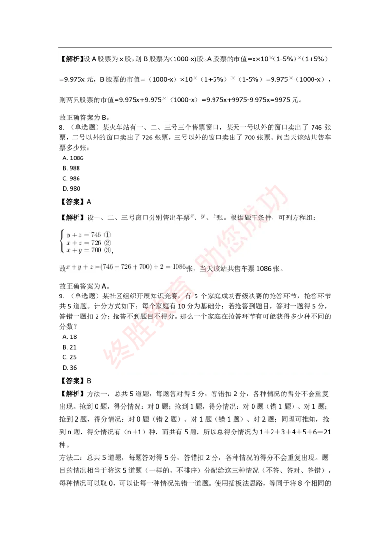 《数量关系》特训题库_三桶油_中海油_中海油_02、中海油2023通用能力测试_2-中海油招聘考试-通用能力_数量关系模块知识点讲义+题库
