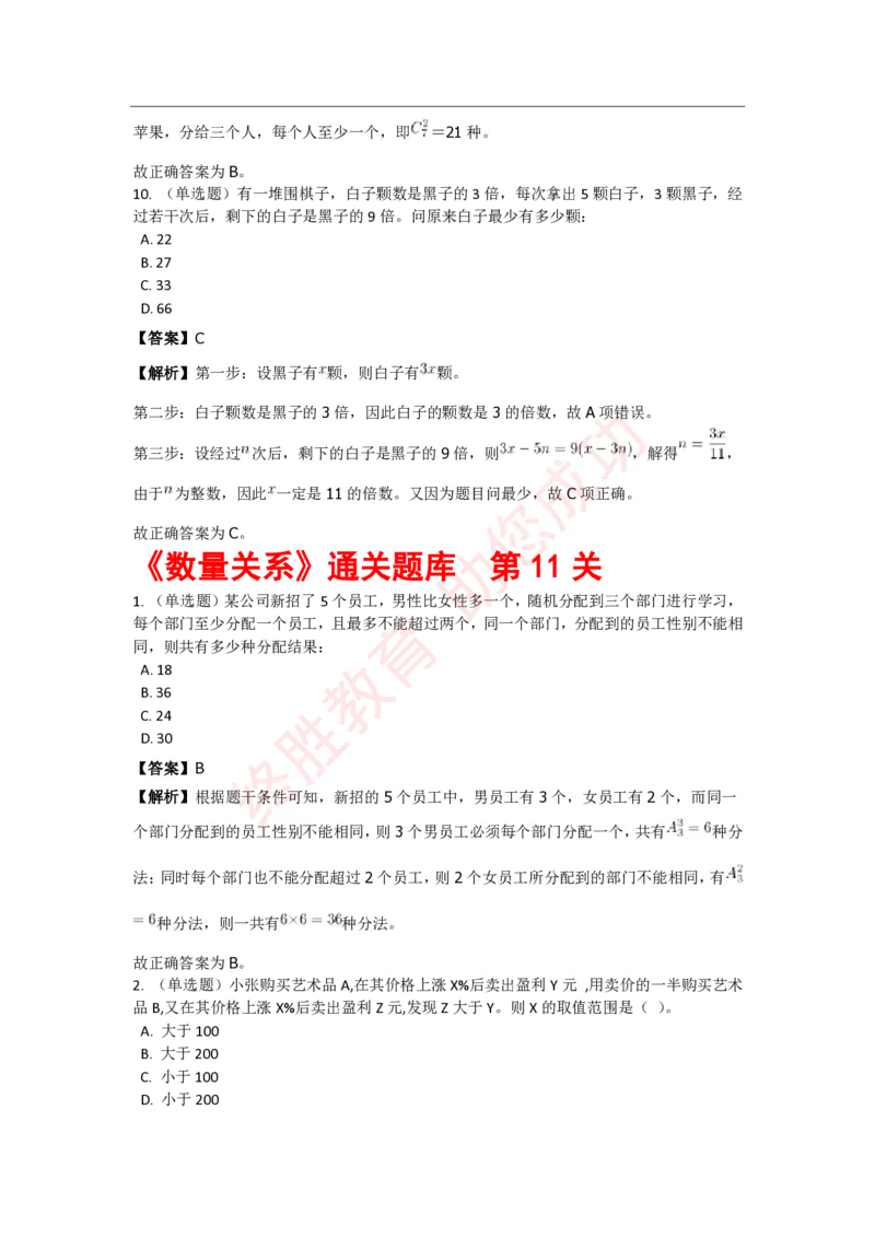 《数量关系》特训题库_三桶油_中海油_中海油_02、中海油2023通用能力测试_2-中海油招聘考试-通用能力_数量关系模块知识点讲义+题库