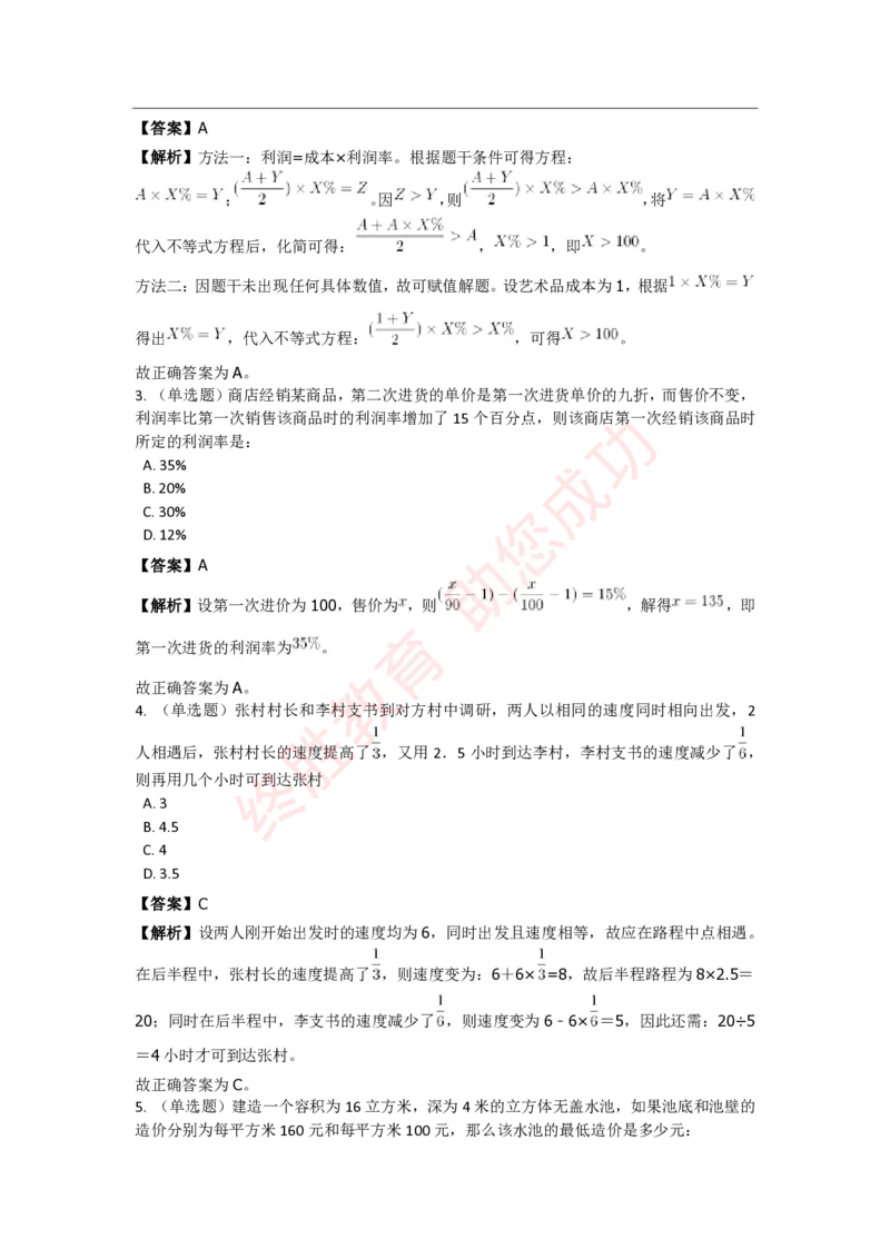 《数量关系》特训题库_三桶油_中海油_中海油_02、中海油2023通用能力测试_2-中海油招聘考试-通用能力_数量关系模块知识点讲义+题库