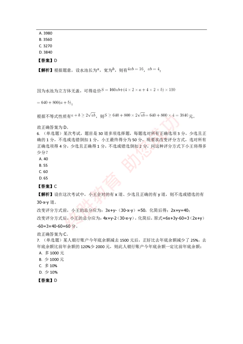 《数量关系》特训题库_三桶油_中海油_中海油_02、中海油2023通用能力测试_2-中海油招聘考试-通用能力_数量关系模块知识点讲义+题库