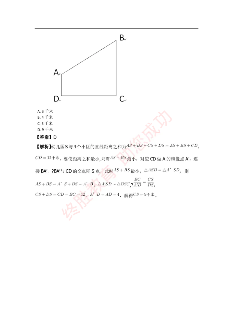 《数量关系》特训题库_三桶油_中海油_中海油_02、中海油2023通用能力测试_2-中海油招聘考试-通用能力_数量关系模块知识点讲义+题库