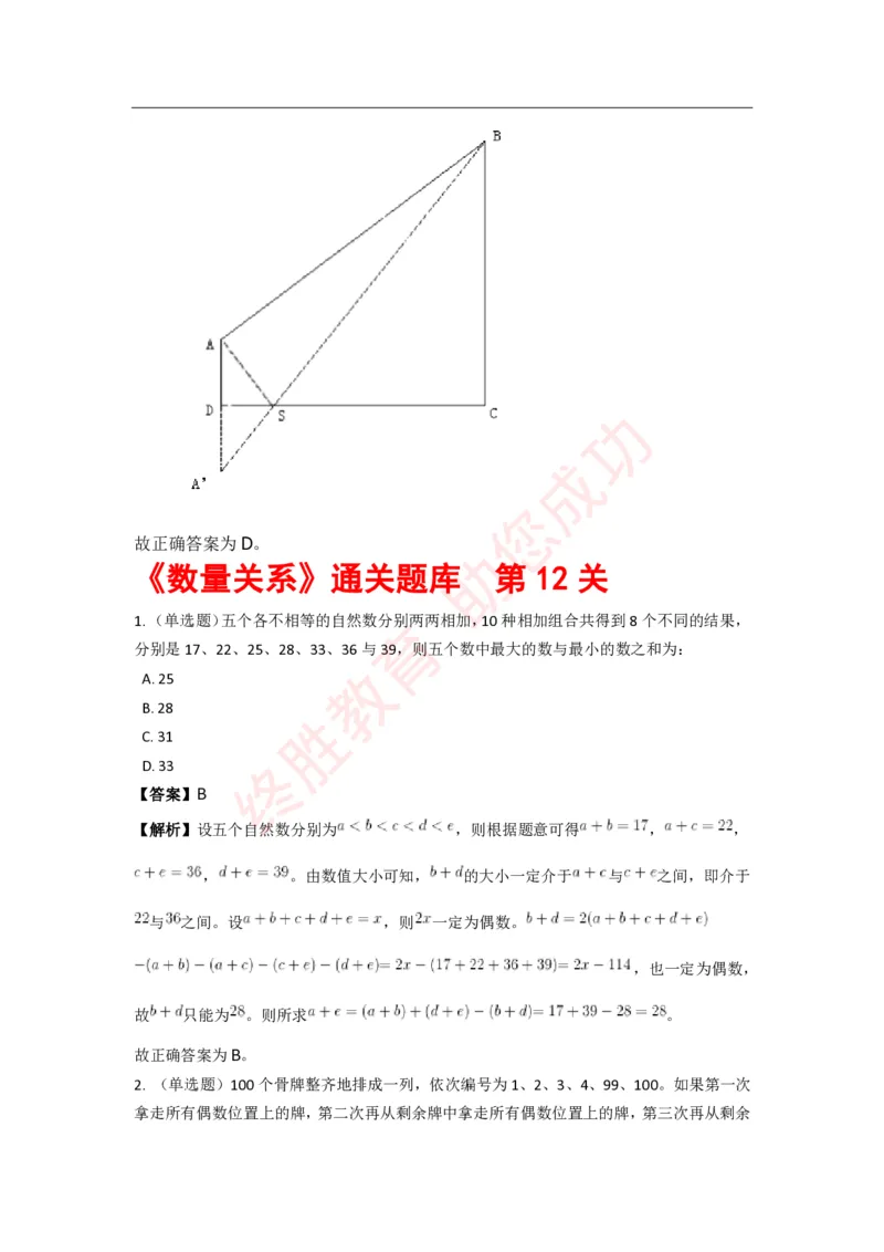 《数量关系》特训题库_三桶油_中海油_中海油_02、中海油2023通用能力测试_2-中海油招聘考试-通用能力_数量关系模块知识点讲义+题库