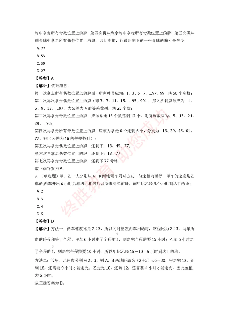 《数量关系》特训题库_三桶油_中海油_中海油_02、中海油2023通用能力测试_2-中海油招聘考试-通用能力_数量关系模块知识点讲义+题库