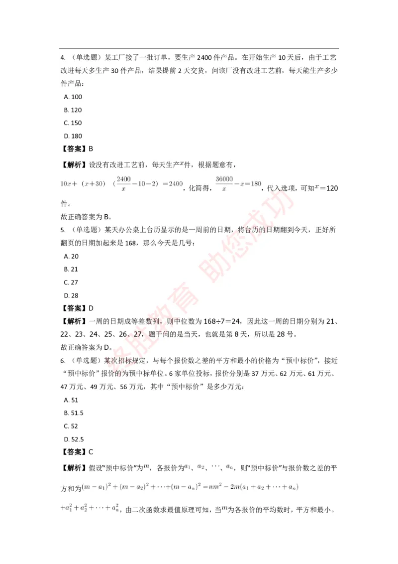 《数量关系》特训题库_三桶油_中海油_中海油_02、中海油2023通用能力测试_2-中海油招聘考试-通用能力_数量关系模块知识点讲义+题库