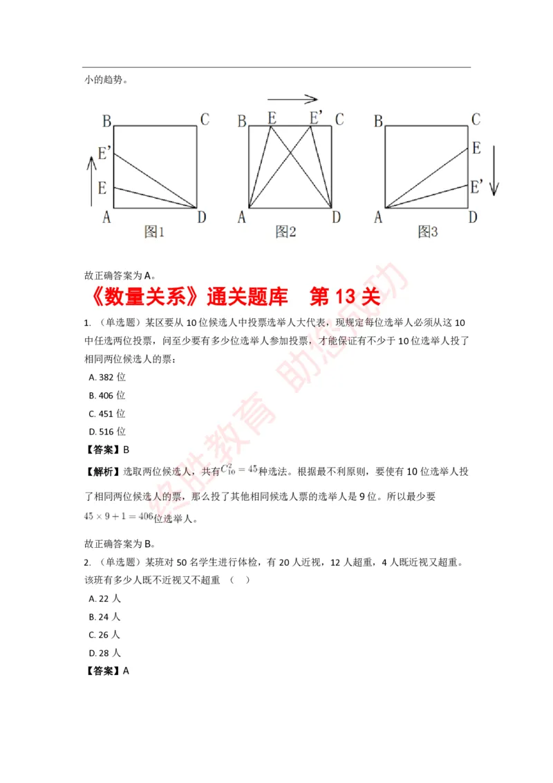 《数量关系》特训题库_三桶油_中海油_中海油_02、中海油2023通用能力测试_2-中海油招聘考试-通用能力_数量关系模块知识点讲义+题库