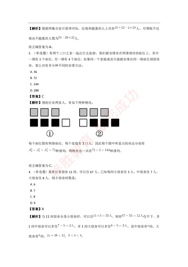 《数量关系》特训题库_三桶油_中海油_中海油_02、中海油2023通用能力测试_2-中海油招聘考试-通用能力_数量关系模块知识点讲义+题库