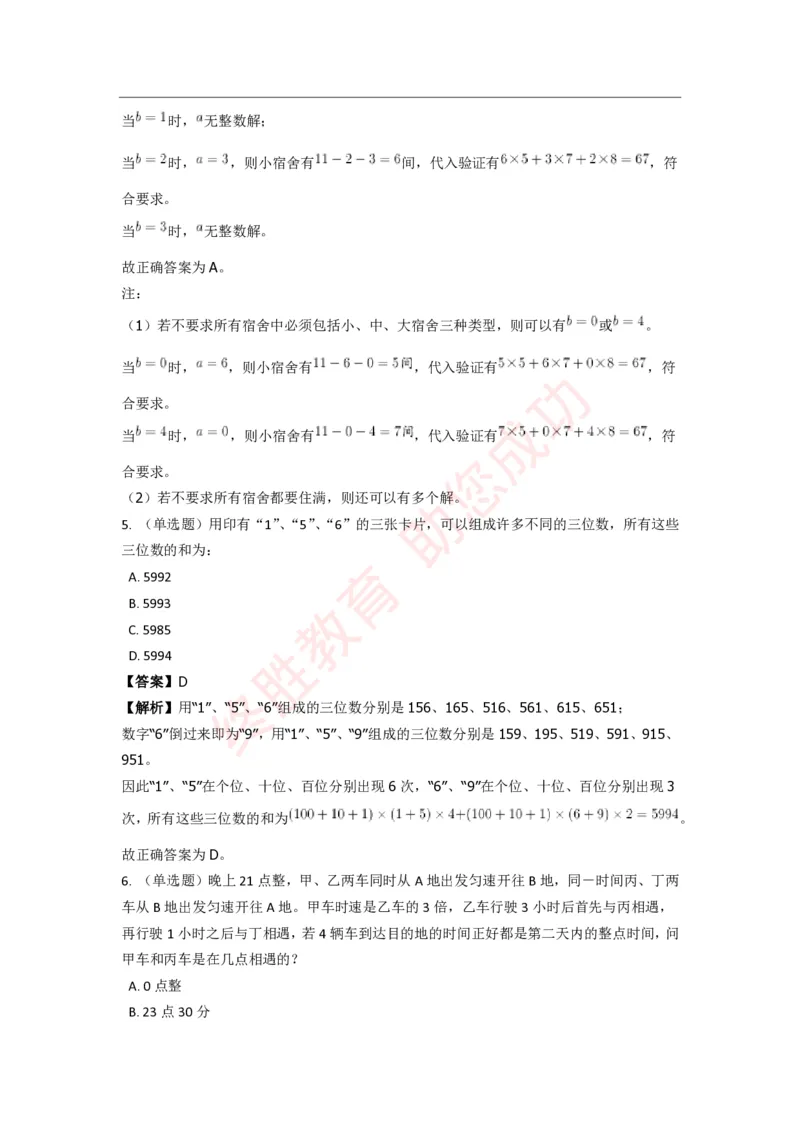 《数量关系》特训题库_三桶油_中海油_中海油_02、中海油2023通用能力测试_2-中海油招聘考试-通用能力_数量关系模块知识点讲义+题库