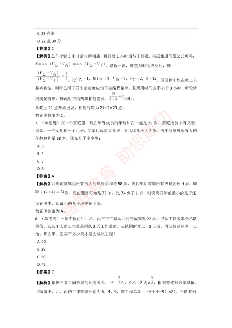 《数量关系》特训题库_三桶油_中海油_中海油_02、中海油2023通用能力测试_2-中海油招聘考试-通用能力_数量关系模块知识点讲义+题库
