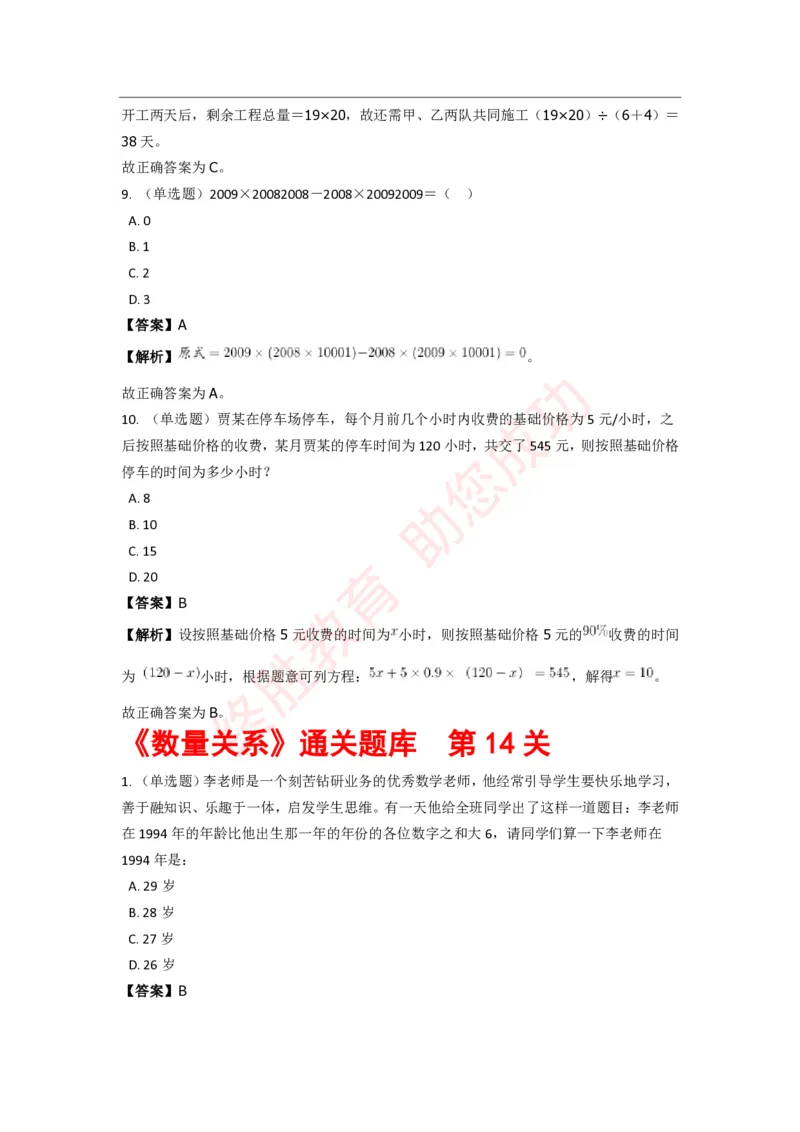 《数量关系》特训题库_三桶油_中海油_中海油_02、中海油2023通用能力测试_2-中海油招聘考试-通用能力_数量关系模块知识点讲义+题库
