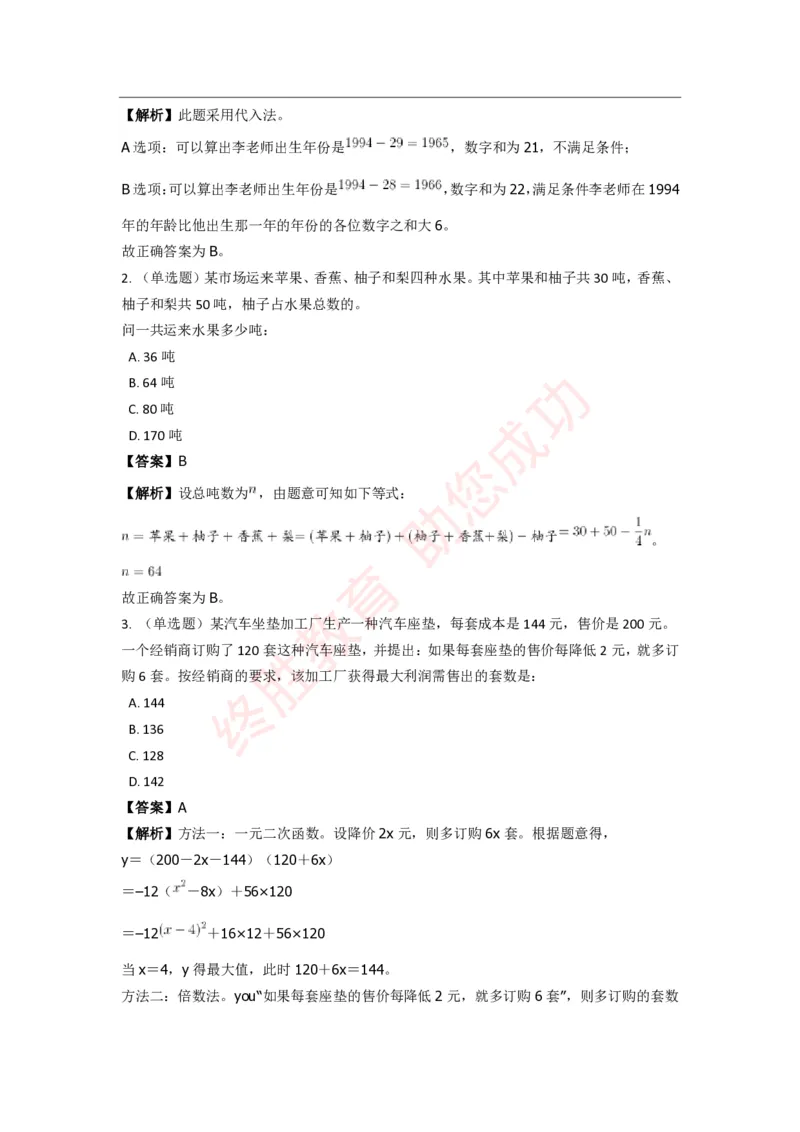 《数量关系》特训题库_三桶油_中海油_中海油_02、中海油2023通用能力测试_2-中海油招聘考试-通用能力_数量关系模块知识点讲义+题库