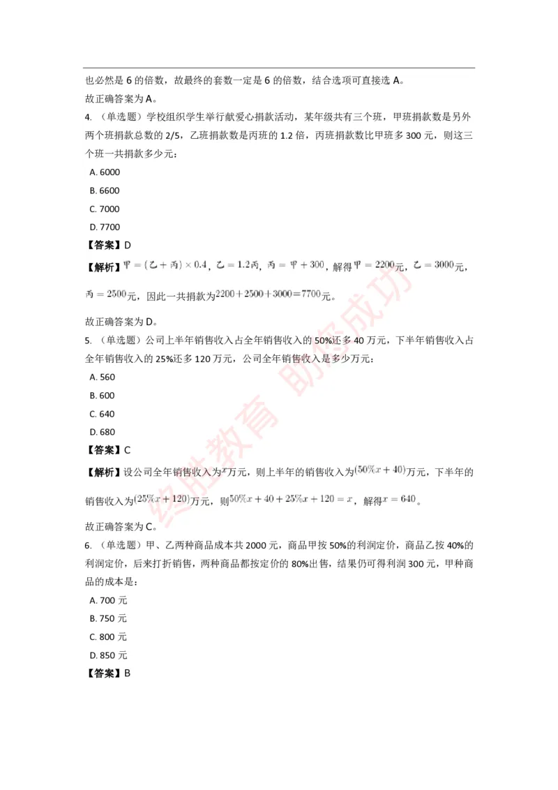 《数量关系》特训题库_三桶油_中海油_中海油_02、中海油2023通用能力测试_2-中海油招聘考试-通用能力_数量关系模块知识点讲义+题库