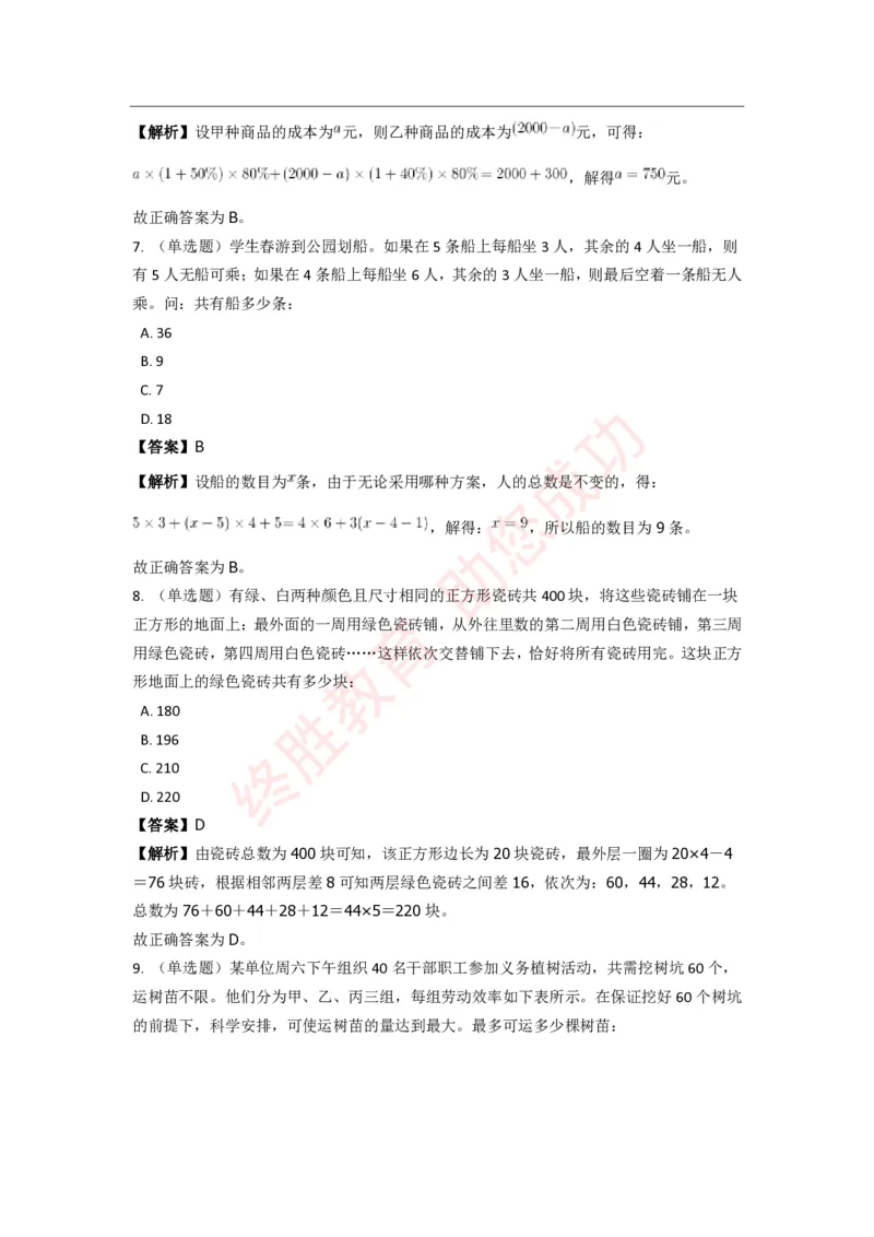 《数量关系》特训题库_三桶油_中海油_中海油_02、中海油2023通用能力测试_2-中海油招聘考试-通用能力_数量关系模块知识点讲义+题库