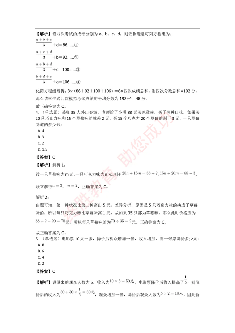 《数量关系》特训题库_三桶油_中海油_中海油_02、中海油2023通用能力测试_2-中海油招聘考试-通用能力_数量关系模块知识点讲义+题库