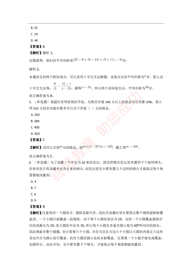 《数量关系》特训题库_三桶油_中海油_中海油_02、中海油2023通用能力测试_2-中海油招聘考试-通用能力_数量关系模块知识点讲义+题库