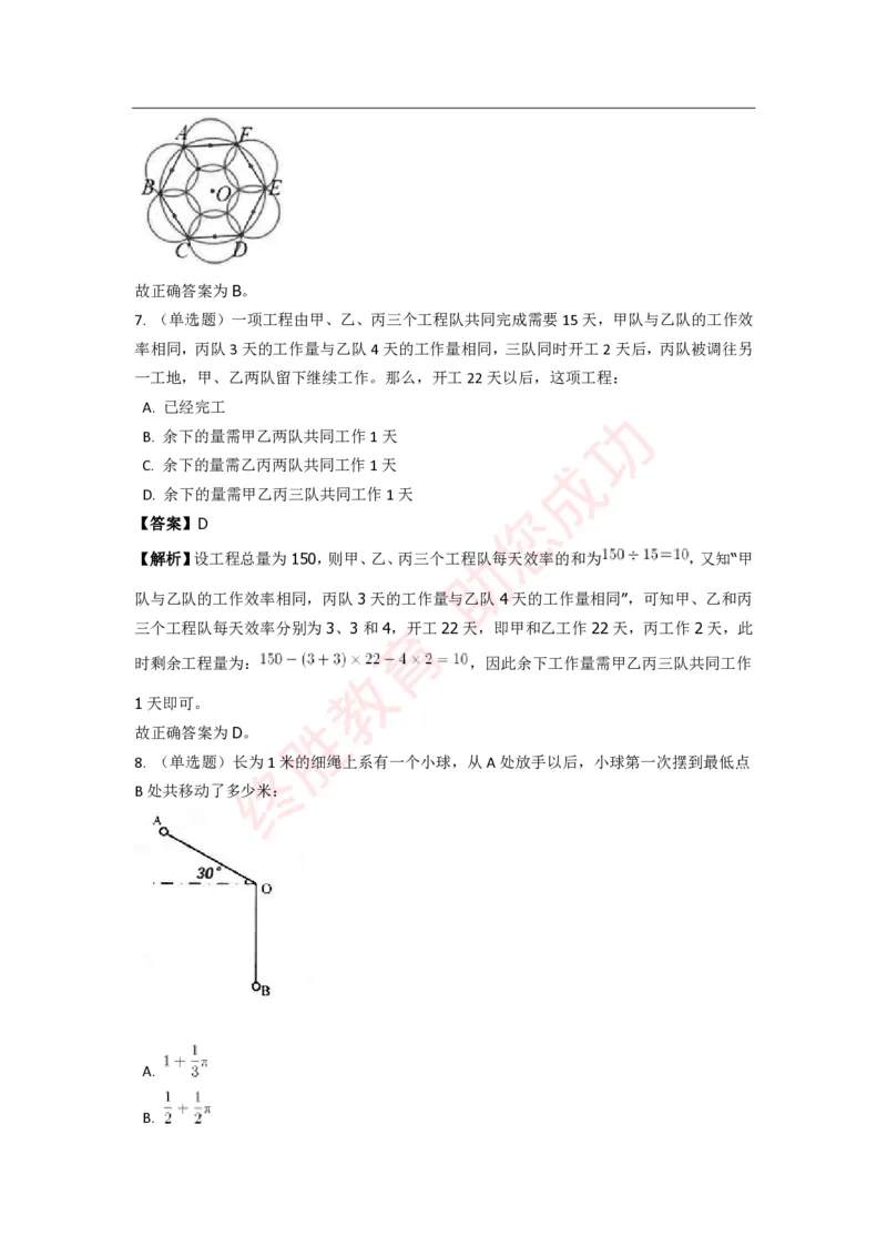 《数量关系》特训题库_三桶油_中海油_中海油_02、中海油2023通用能力测试_2-中海油招聘考试-通用能力_数量关系模块知识点讲义+题库