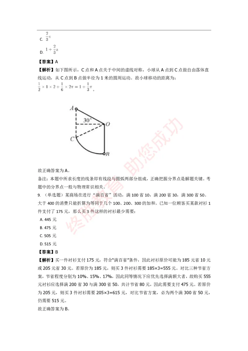 《数量关系》特训题库_三桶油_中海油_中海油_02、中海油2023通用能力测试_2-中海油招聘考试-通用能力_数量关系模块知识点讲义+题库