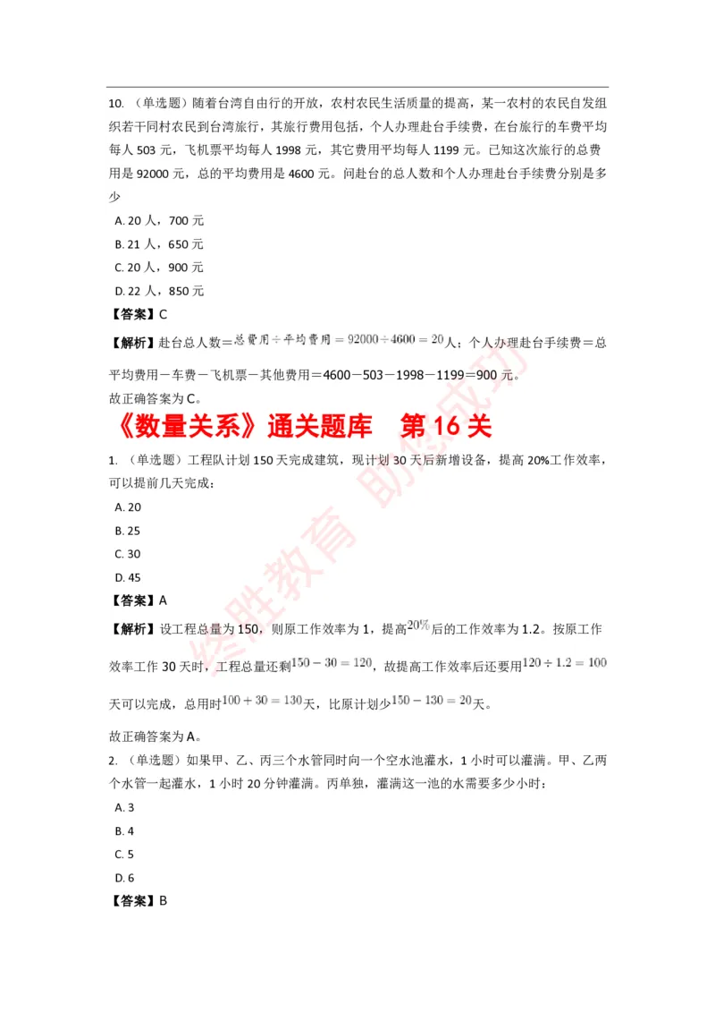 《数量关系》特训题库_三桶油_中海油_中海油_02、中海油2023通用能力测试_2-中海油招聘考试-通用能力_数量关系模块知识点讲义+题库