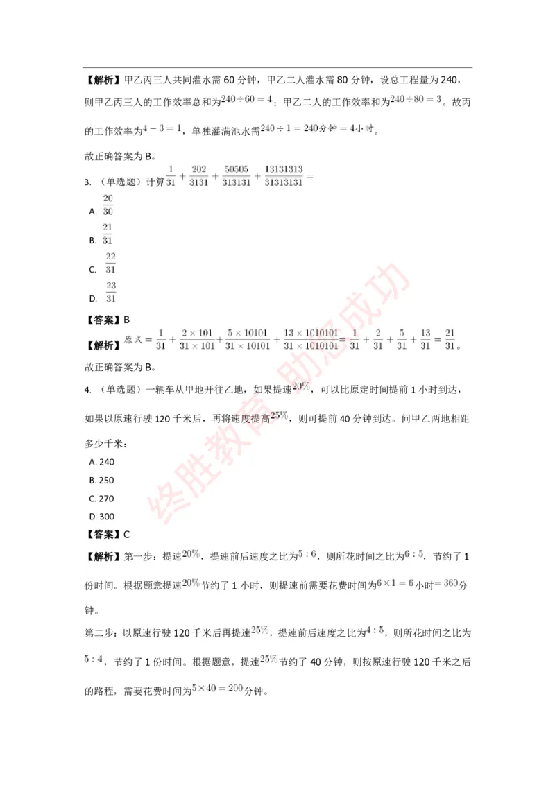 《数量关系》特训题库_三桶油_中海油_中海油_02、中海油2023通用能力测试_2-中海油招聘考试-通用能力_数量关系模块知识点讲义+题库