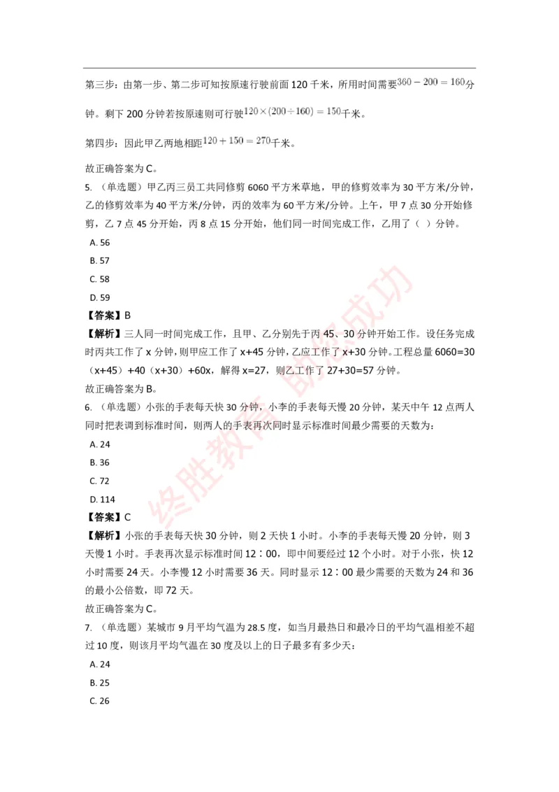 《数量关系》特训题库_三桶油_中海油_中海油_02、中海油2023通用能力测试_2-中海油招聘考试-通用能力_数量关系模块知识点讲义+题库