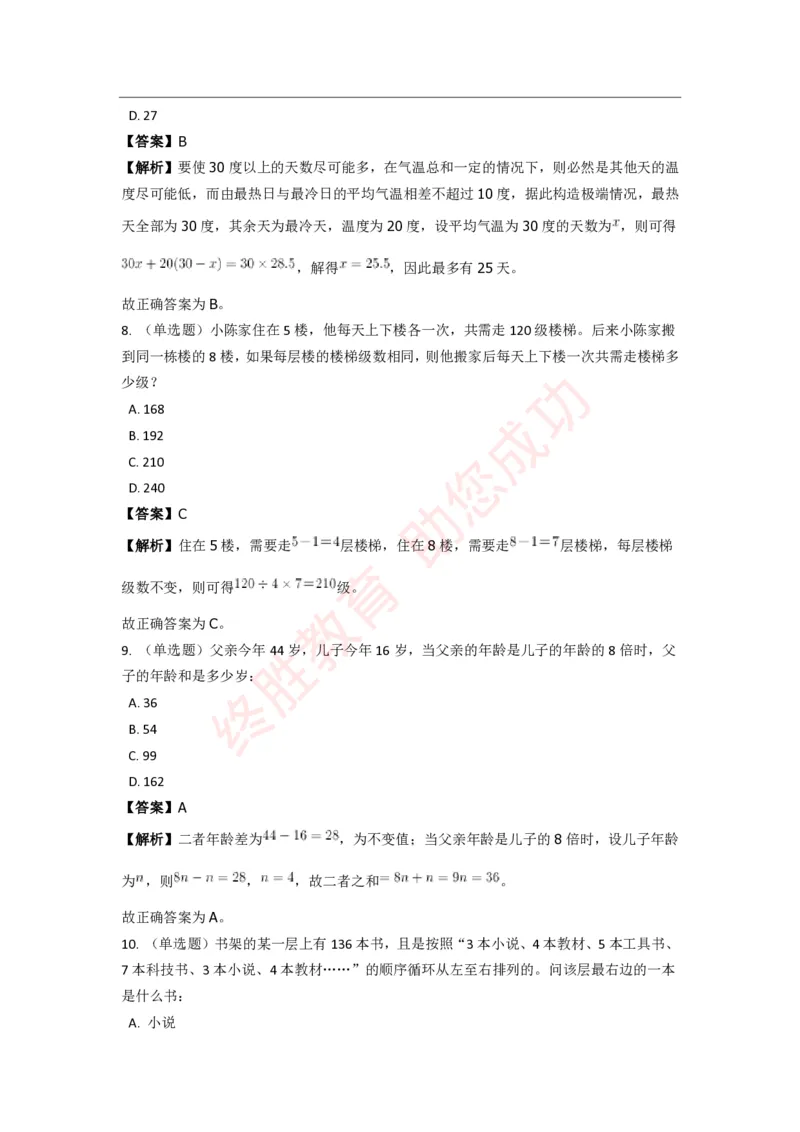 《数量关系》特训题库_三桶油_中海油_中海油_02、中海油2023通用能力测试_2-中海油招聘考试-通用能力_数量关系模块知识点讲义+题库