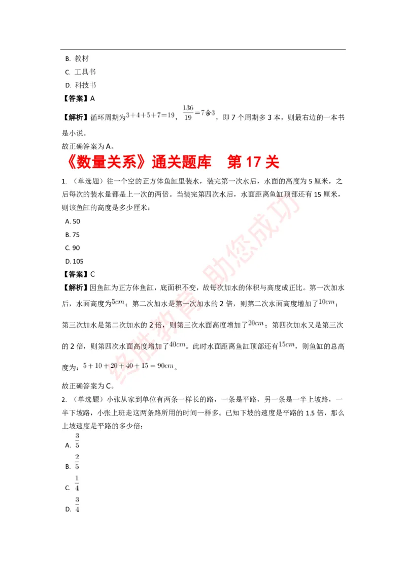 《数量关系》特训题库_三桶油_中海油_中海油_02、中海油2023通用能力测试_2-中海油招聘考试-通用能力_数量关系模块知识点讲义+题库