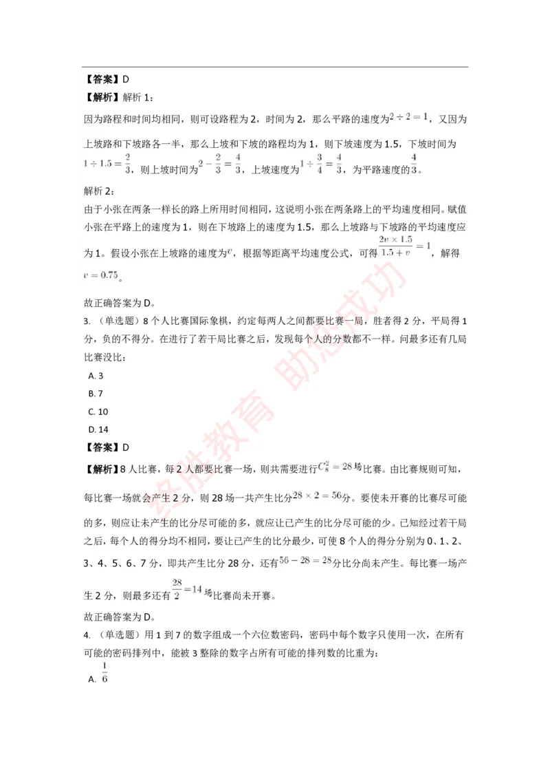《数量关系》特训题库_三桶油_中海油_中海油_02、中海油2023通用能力测试_2-中海油招聘考试-通用能力_数量关系模块知识点讲义+题库
